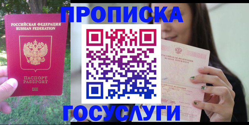 прописка паспорт в Михайлове
